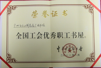 全國(guó)工會(huì)優(yōu)秀職工書屋