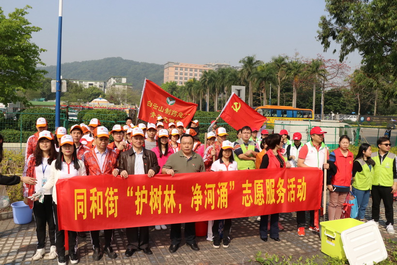 護樹林，凈河涌，共建美好家園——白云山制藥總廠金戈黨支部開展進社區(qū)服務活動