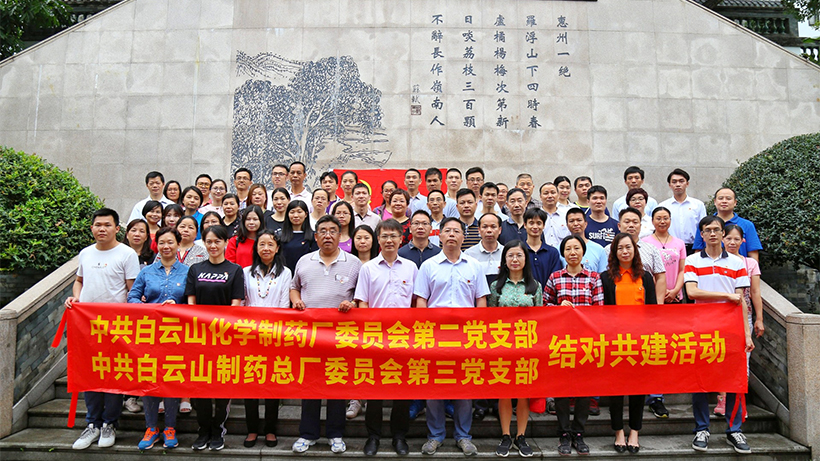 黨建共做、資源共享、優(yōu)勢(shì)互補(bǔ)、協(xié)調(diào)發(fā)展 ——總廠(chǎng)第三黨支部和化學(xué)制藥廠(chǎng)第二黨支部結(jié)對(duì)共建活動(dòng)