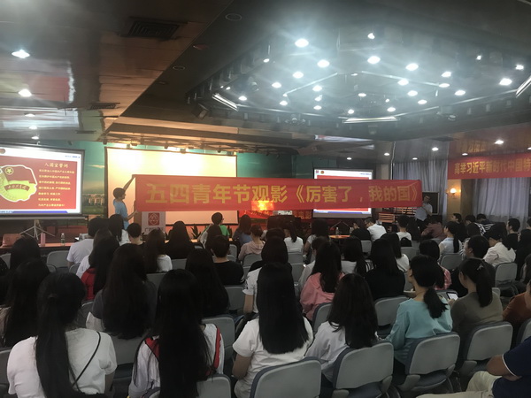 觀看鴻篇巨制，傳遞精神力量，助力總廠發(fā)展——總廠工會、團(tuán)委組織職工觀看愛國主義記錄片《厲害了，我的國》