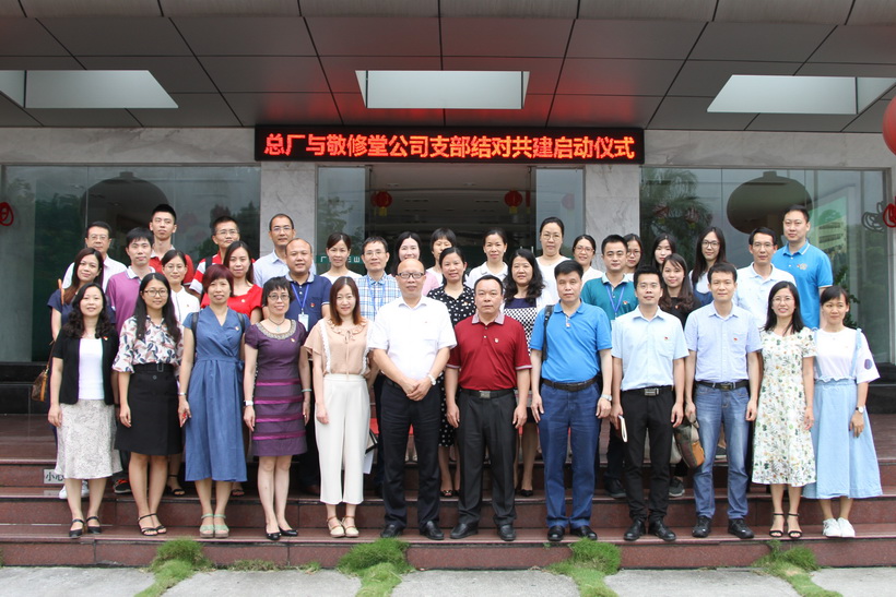 支部共建、優(yōu)勢互補(bǔ)、共同發(fā)展——總廠第五黨支部與敬修堂第二黨支部舉行結(jié)對共建 簽約儀式