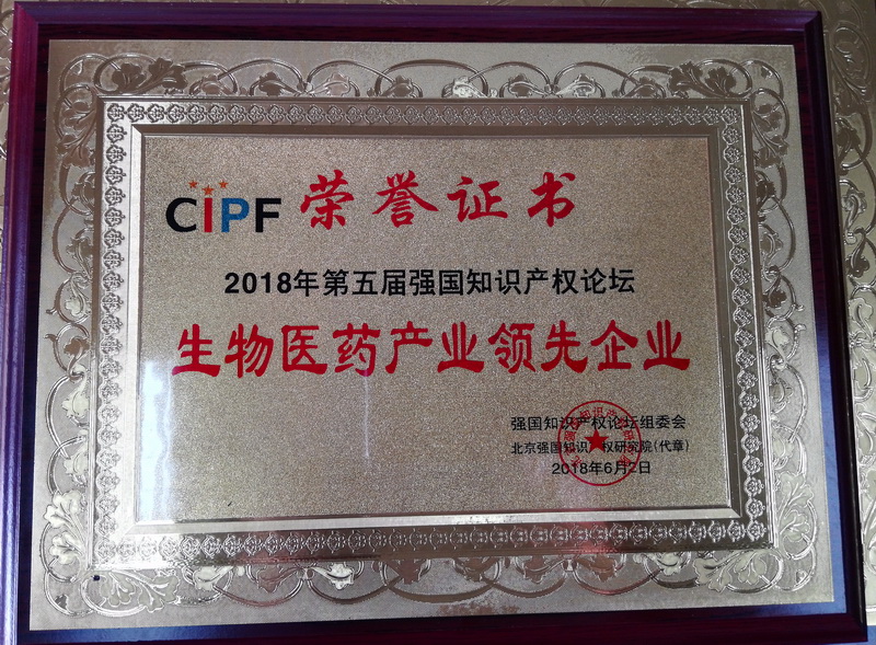 白云山總廠再獲強國知識產權論壇"年度生物醫(yī)藥知識產權領先企業(yè)"榮譽稱號