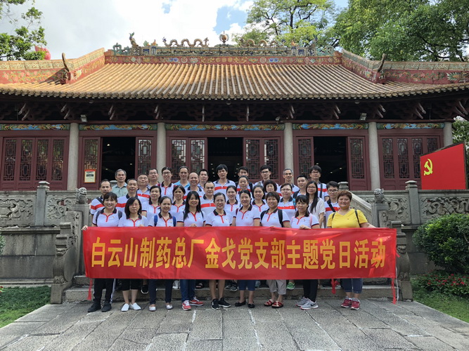 不忘初心，繼續(xù)前行——記金戈黨支部主題黨日活動