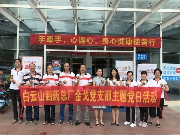 “手牽手，心連心，身心健康使者行”——記金戈黨支部第二黨小組主題黨日活動(dòng)