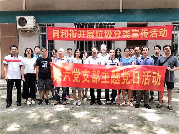 “做好垃圾分類(lèi)，建設(shè)綠色家園”——記第六黨支部主題黨日活動(dòng)