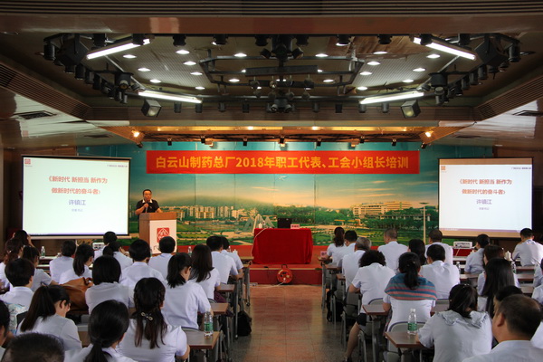 強(qiáng)化職工代表培訓(xùn)，履行職工代表職責(zé)--—總廠工會舉辦2018年工會職工代表、工會小組長培訓(xùn)