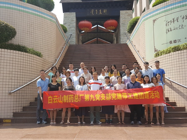 廉潔文化記心頭 紀律教育我先行—記第九黨支部黨、工、團聯(lián)合參觀神農(nóng)草堂教育基地活動