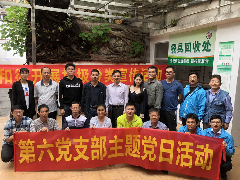 “保護(hù)生態(tài)環(huán)境，建設(shè)美麗總廠” ——記第六黨支部主題黨日活動(dòng)