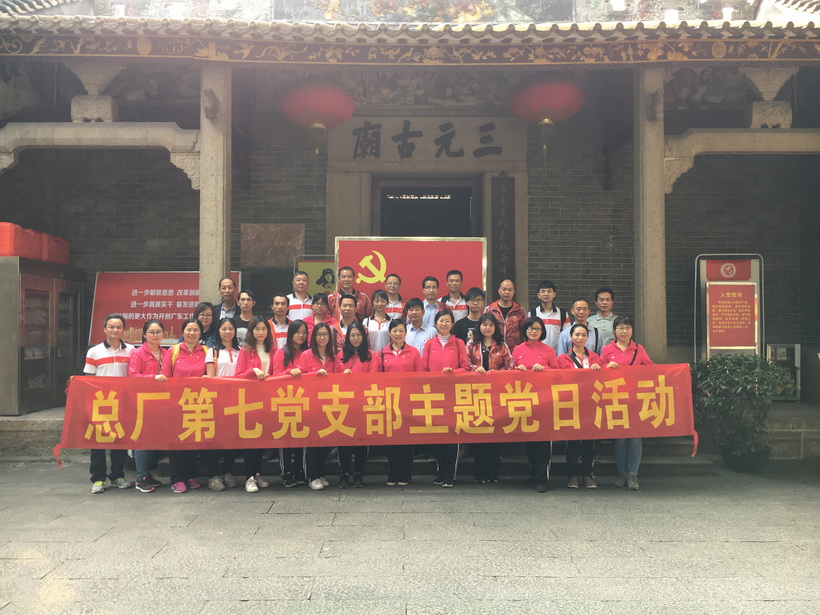 弘揚(yáng)愛國(guó)精神 匯聚力量勇?lián)?dāng)——記第七黨支部主題黨日活動(dòng)