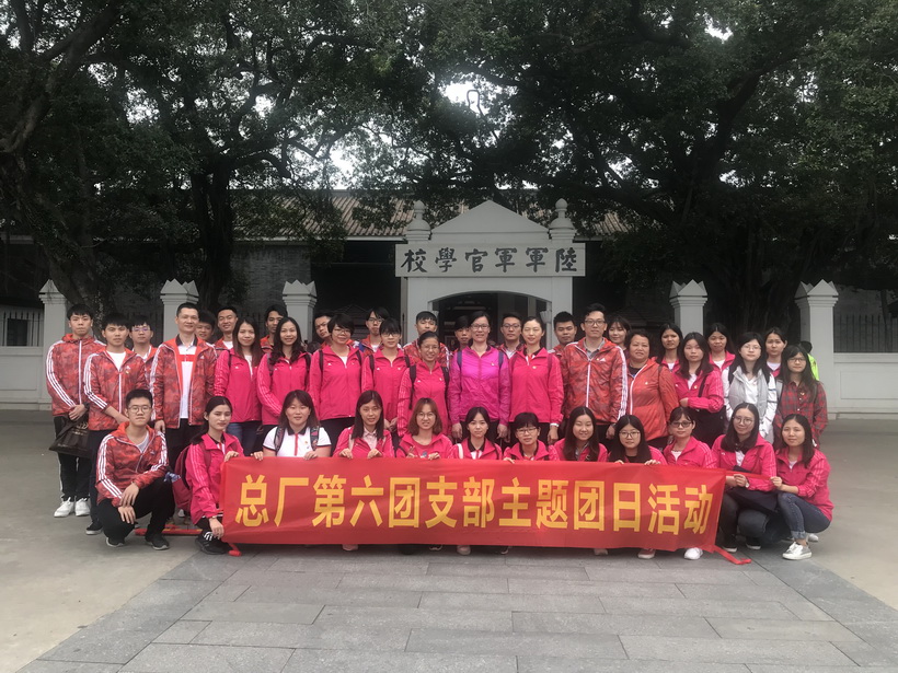 追尋紅色足跡，堅(jiān)定理想信念—白云山制藥總廠第六團(tuán)支部主題團(tuán)日活動(dòng)