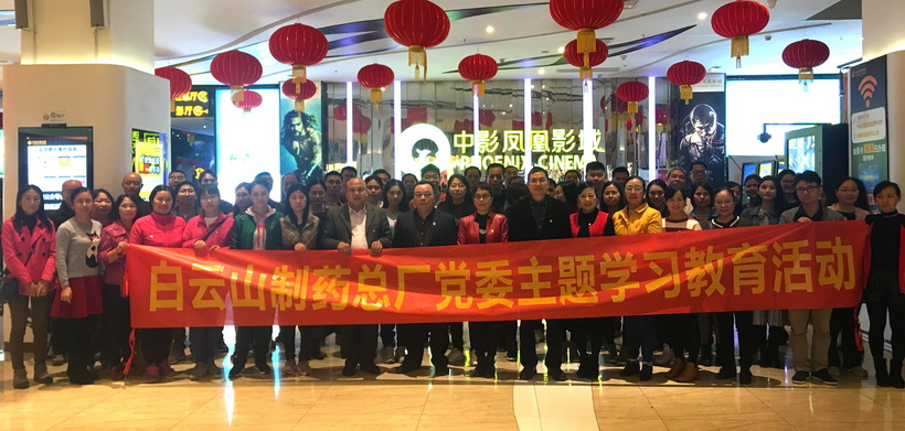 喜迎改革開放40載，凝心聚力促發(fā)展——總廠組織黨員代表觀看主題教育電影《照相師》