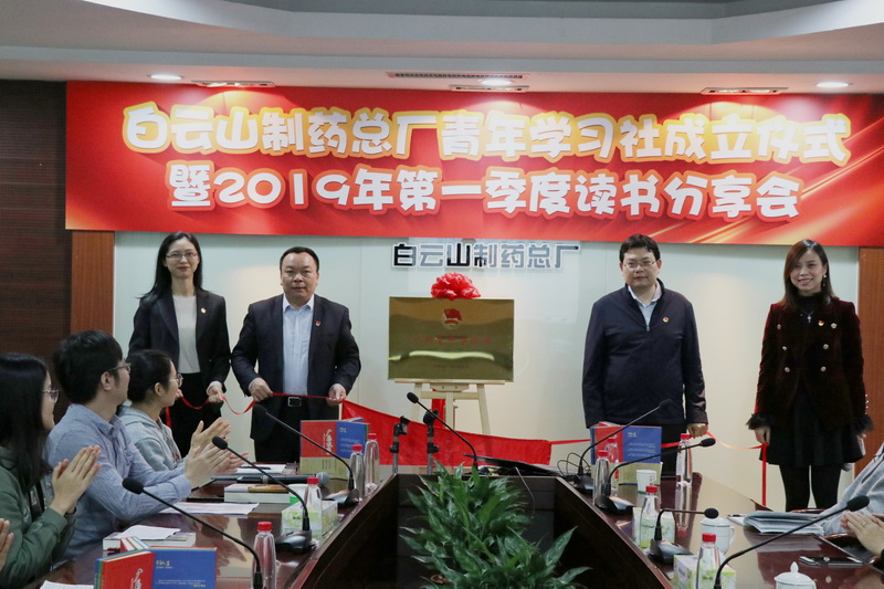 揚(yáng)帆起航，暢游學(xué)?！自粕街扑幙倧S舉辦廣州青年學(xué)習(xí)社成立儀式暨2019年第一季度讀書分享會