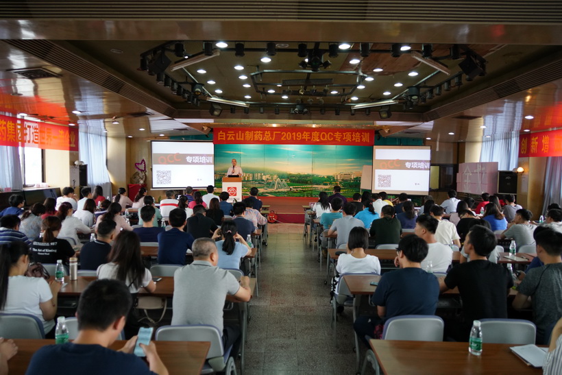 “細(xì)節(jié)改良，風(fēng)控增效”——白云山制藥總廠2019年QC專項(xiàng)培訓(xùn)