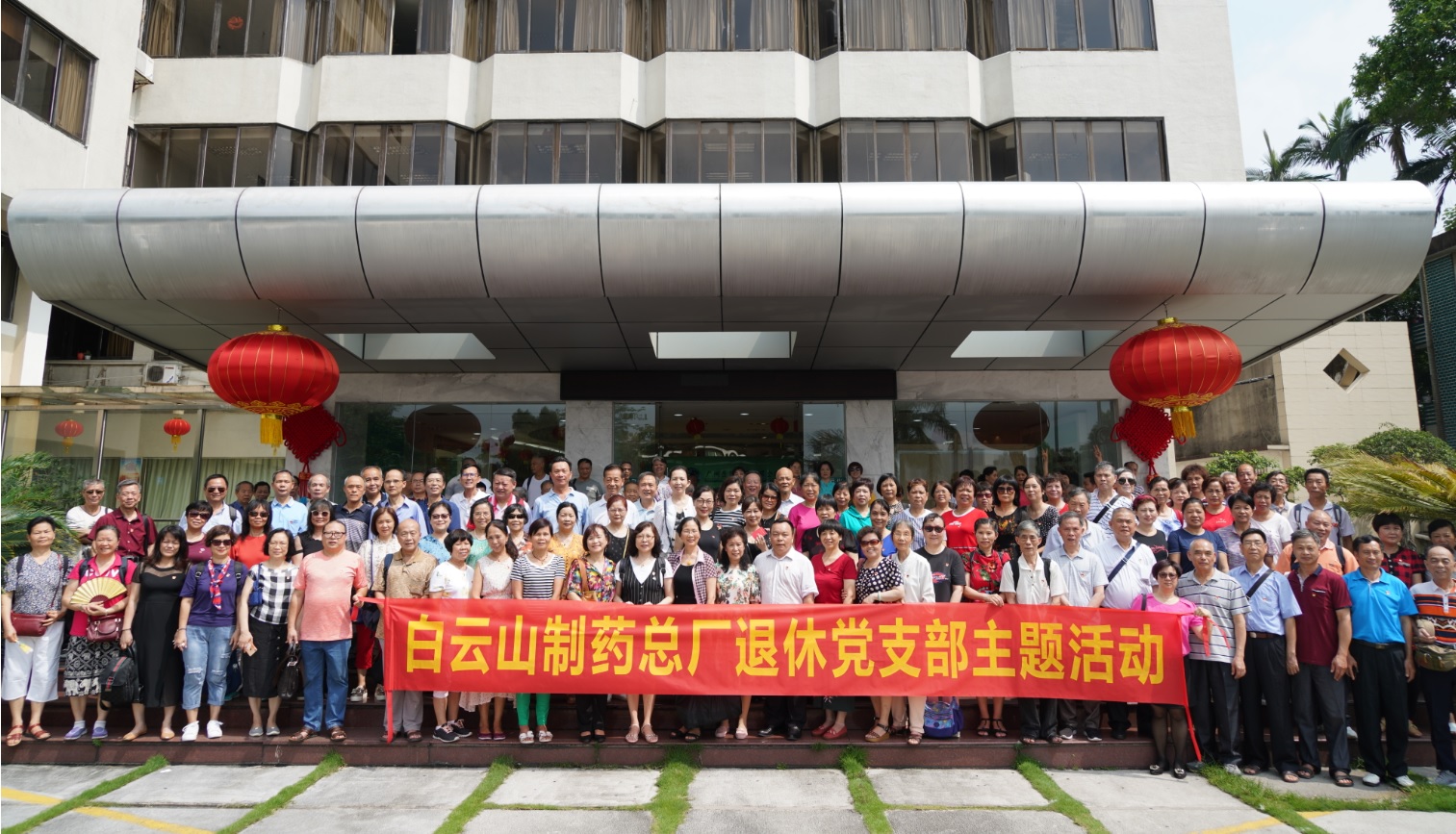 白云山制藥總廠退休黨支部順利完成換屆選舉工作