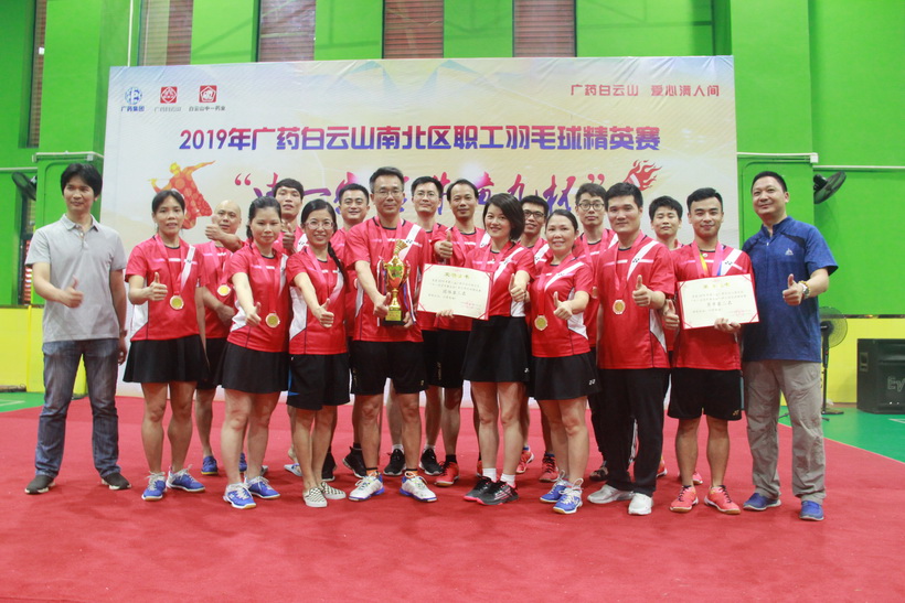 精英云集，“羽”你共進(jìn)——白云山制藥總廠獲廣藥白云山第二屆南北區(qū)職工羽毛球精英賽季軍