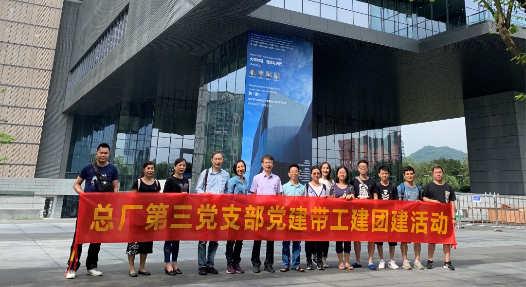 感受城市發(fā)展，增強(qiáng)責(zé)任使命——第三黨支部第一、四黨小組開展共建活動(dòng)