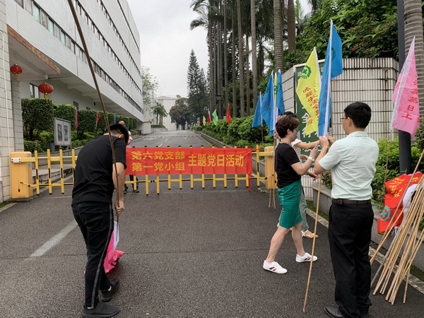 防風(fēng)險(xiǎn)、除隱患、遏事故——白云山制藥總廠第六黨支部第一小組主題黨日活動(dòng)