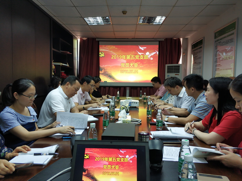 熾烈黨旗 錚錚誓言——白云山制藥總廠第五黨支部召開(kāi)支部大會(huì)慶祝黨的98歲生日