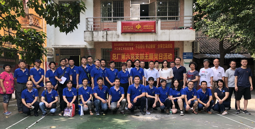 白云山制藥總廠第六黨支部、沖口街匯興社區(qū)黨委舉行“不忘初心、牢記使命”主題黨日活動