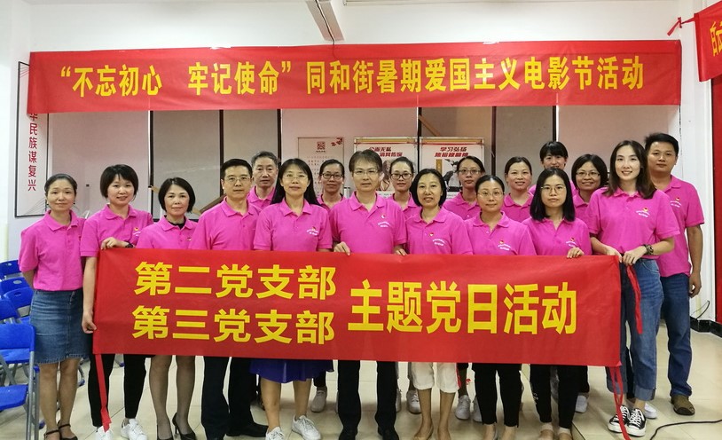 強(qiáng)學(xué)習(xí) 固思想 促融合——總廠第二、三黨支部開展主題黨日活動(dòng)