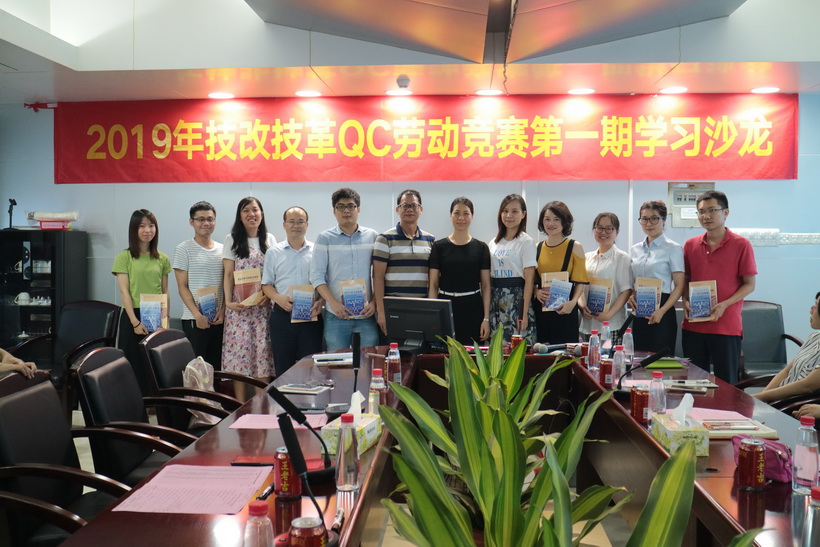 總廠舉辦2019年技改技革QC勞動(dòng)競(jìng)賽第一期學(xué)習(xí)沙龍