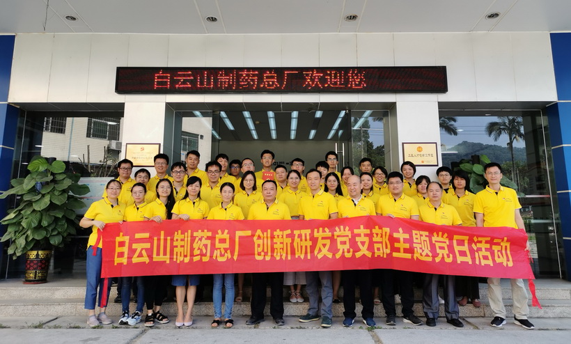 守初心 擔(dān)使命 以賽促學(xué) 其樂無窮——?jiǎng)?chuàng)新研發(fā)中心黨支部組織開展9月主題黨日活動(dòng)暨新修訂《藥品管理法》知識(shí)競賽