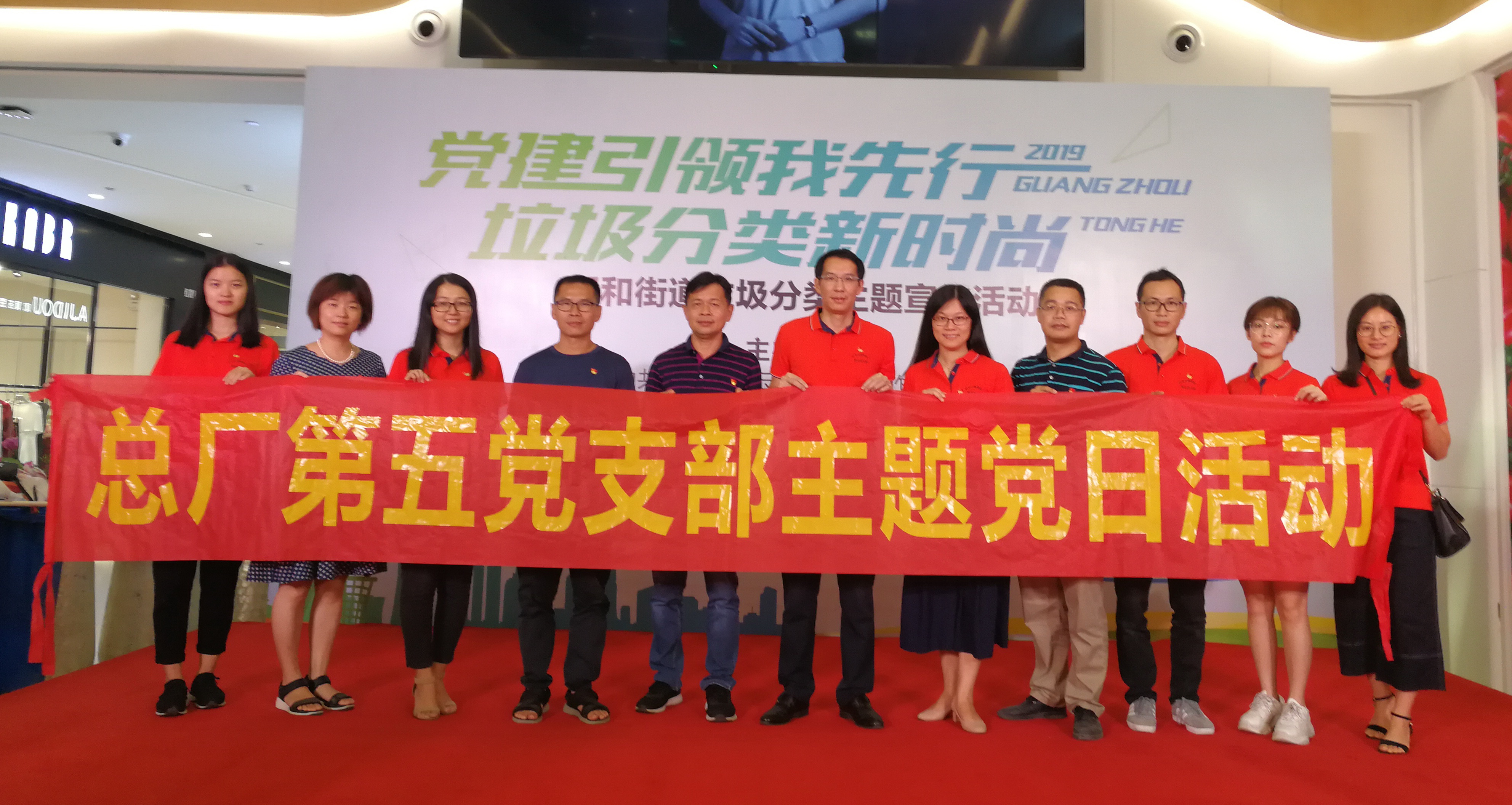 黨建引領(lǐng)我先行 垃圾分類新時(shí)尚——白云山制藥總廠第五黨支部參加同和街垃圾分類志愿宣傳活動(dòng)