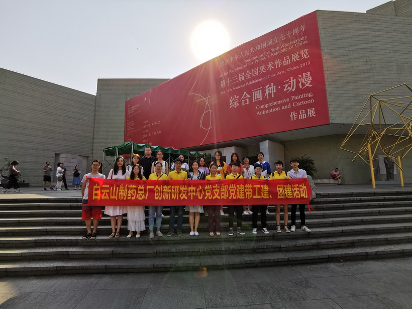 感受藝術熏陶 喜迎祖國70華誕——白云山制藥總廠第五團支部開展主題團日活動