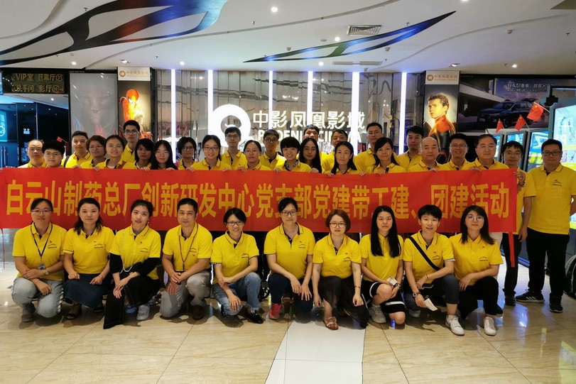 不忘初心 牢記使命 奮勇前進—總廠創(chuàng)新研發(fā)中心黨支部組織觀看電影《我和我的祖國》