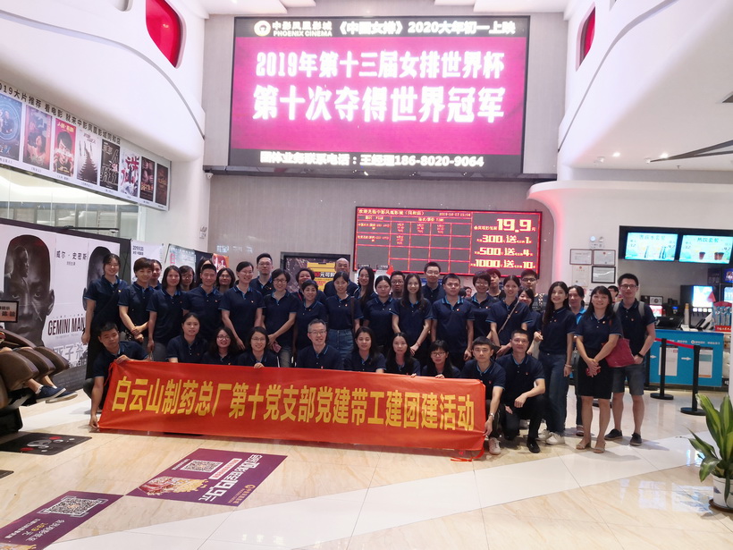 敬畏生命 敬畏職責——總廠第十黨支部組織觀看愛國主題電影《中國機長》