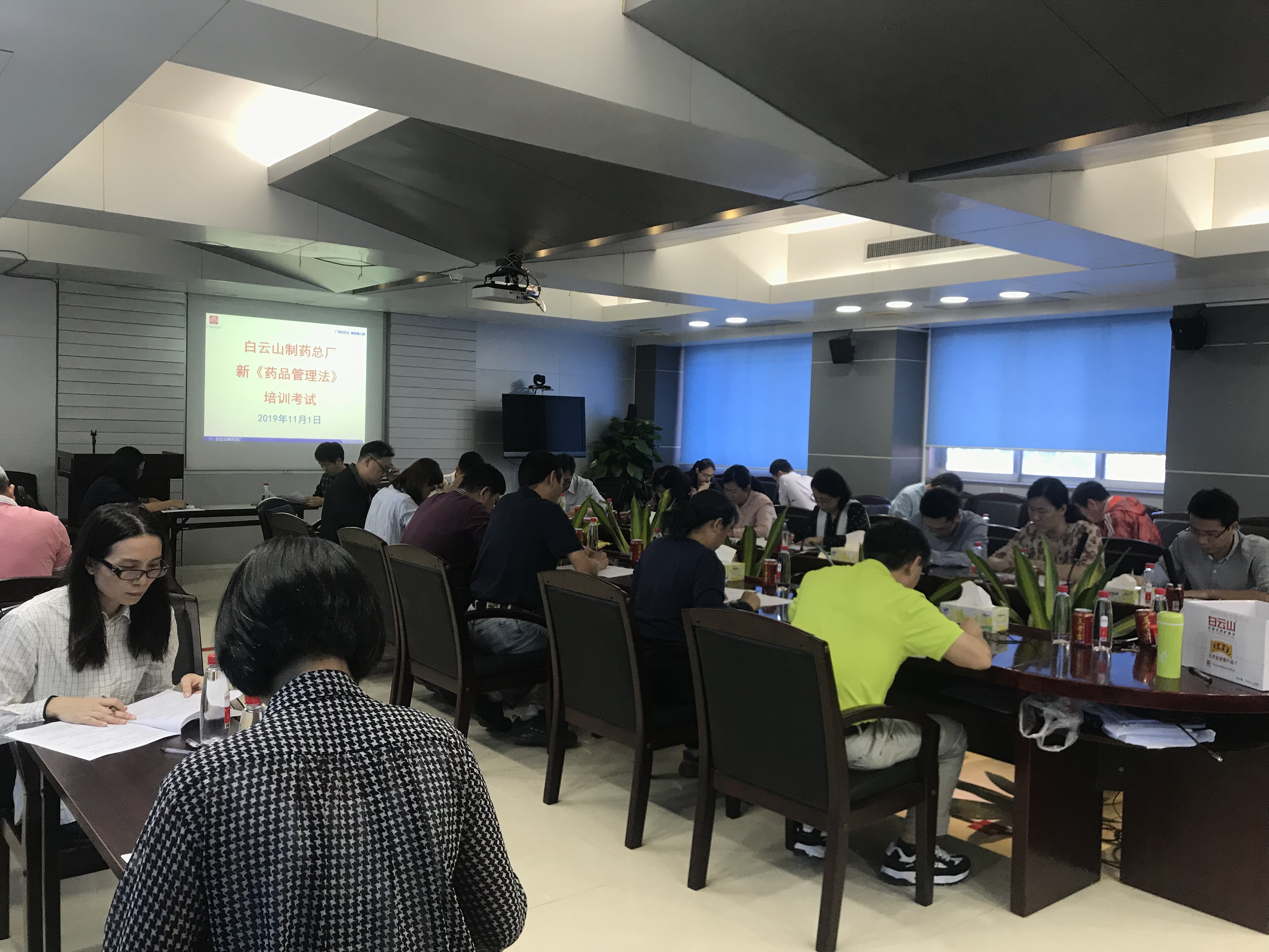 檢驗(yàn)培訓(xùn)效果鞏固學(xué)習(xí)成果——白云山制藥總廠組織開展中層管理人員2019年版《藥品管理法》考試
