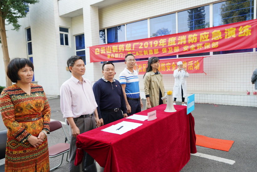 弘揚“安全發(fā)展”主旋律——白云山制藥總廠舉行2019年度消防應(yīng)急演練