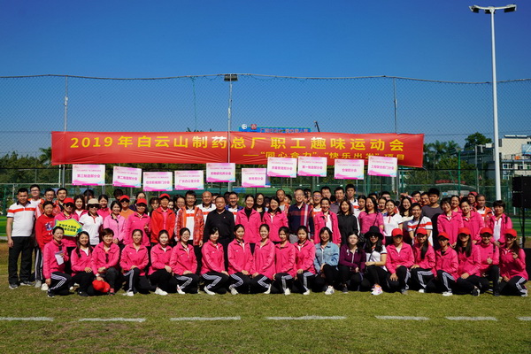 “趣味”十足 “運動”不止 ——總廠工會舉辦2019年全員趣味運動會