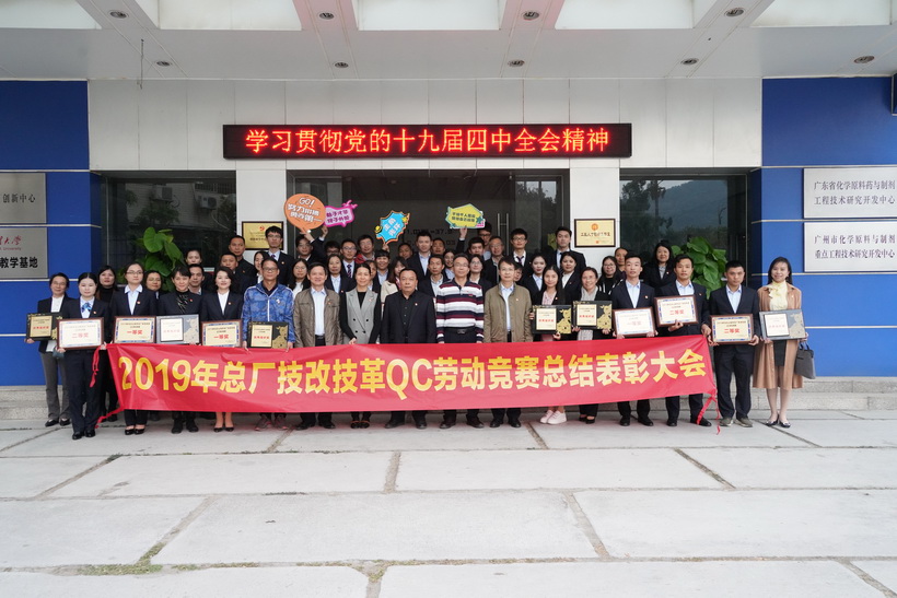 以勞動為榮、以技術(shù)為根，以創(chuàng)新為魂——總廠工會2019年勞動競賽表彰大會圓滿落幕