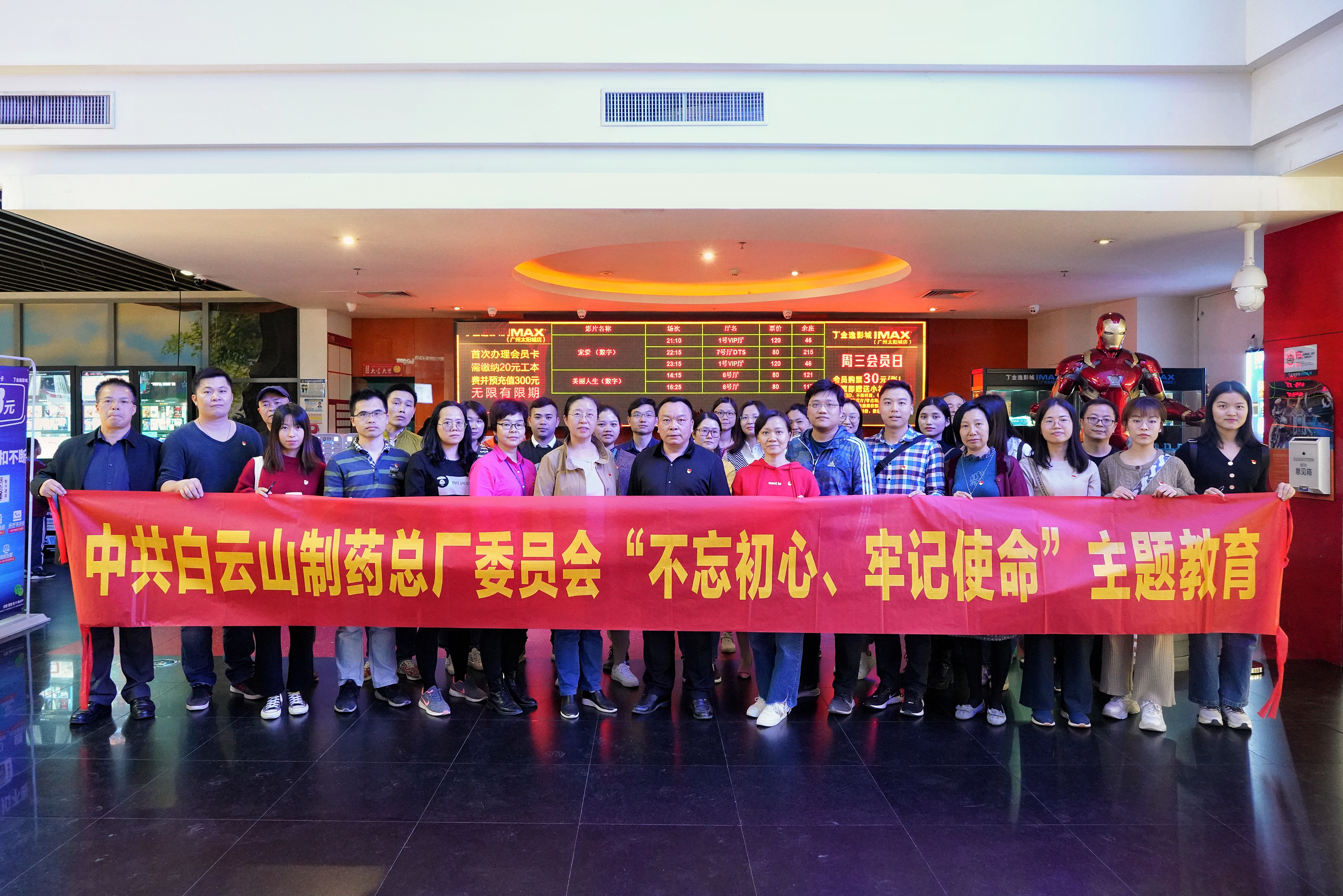 弘揚(yáng)粵劇文化 傳承紅色基因——白云山制藥總廠黨委組織黨員代表觀看粵劇電影《刑場上的婚禮》