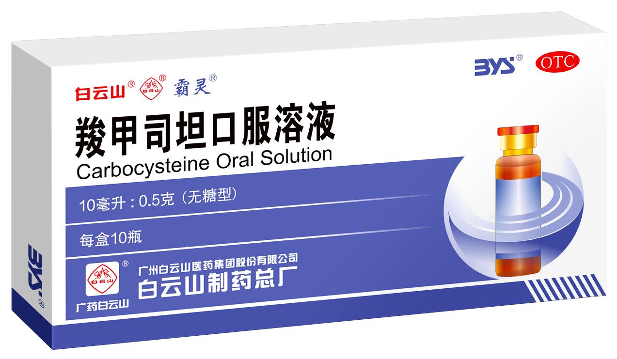白云山制藥總廠羧甲司坦口服溶液有效期獲得延長