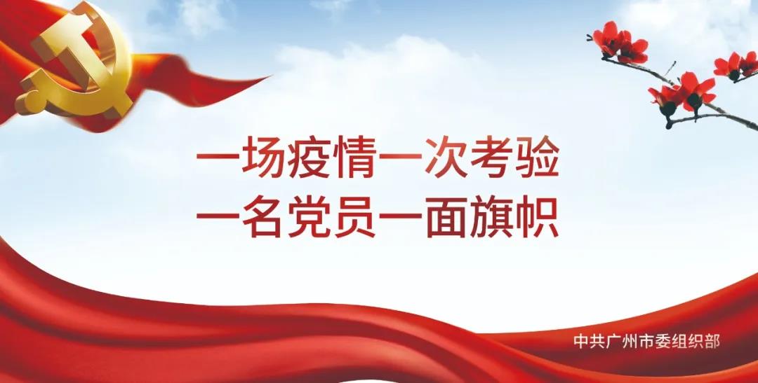 積極探索非常時期組織生活形式 打造戰(zhàn) “疫”路上“精神加油站”