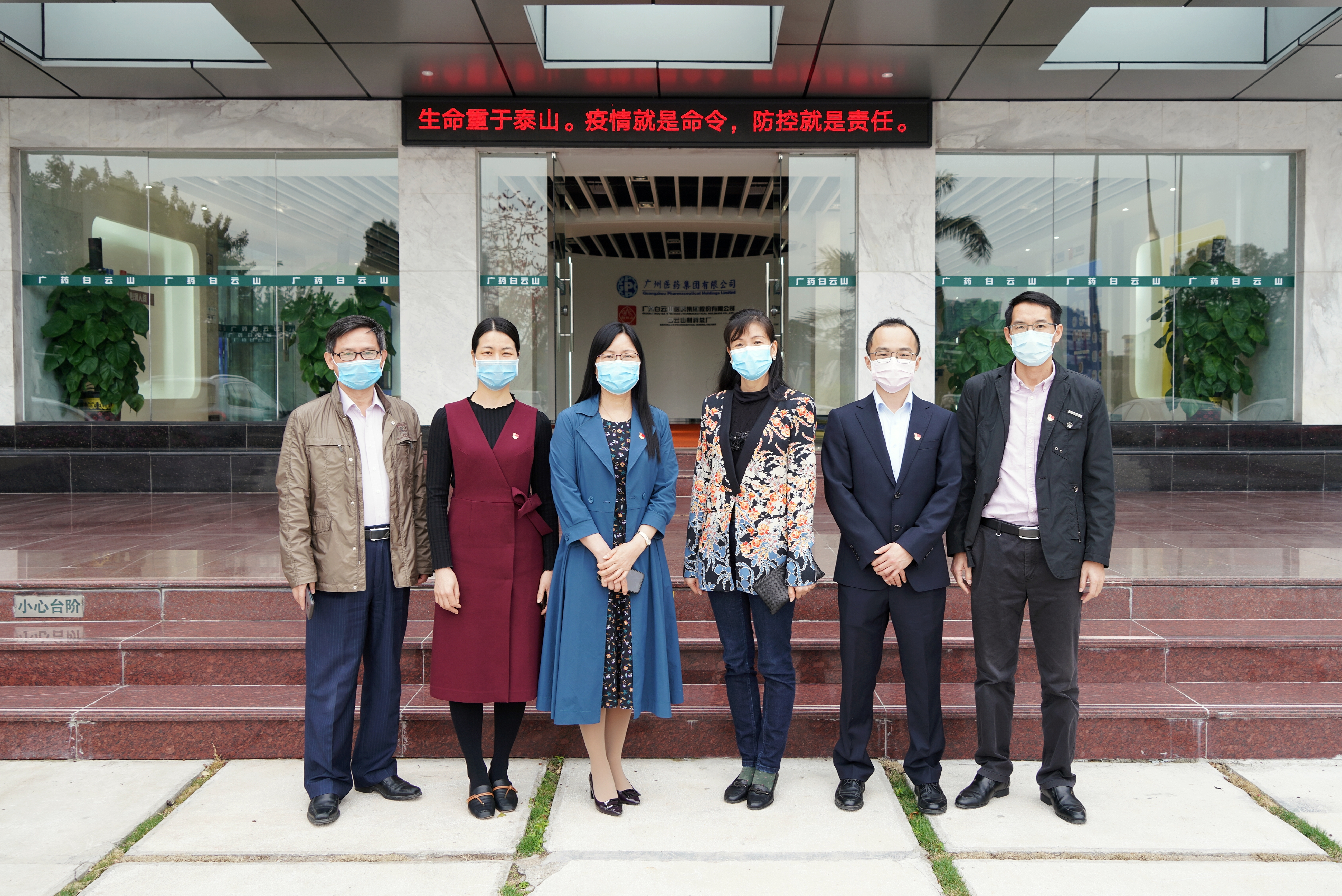 廣藥集團(tuán)工會主席李錦云到白云山制藥總廠調(diào)研指導(dǎo)并慰問一線員工