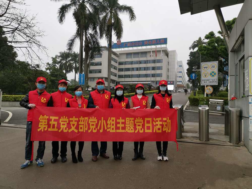疫情防控不松懈  堅(jiān)守責(zé)任與擔(dān)當(dāng)——第五黨支部第三黨小組開展主題黨日活動(dòng)