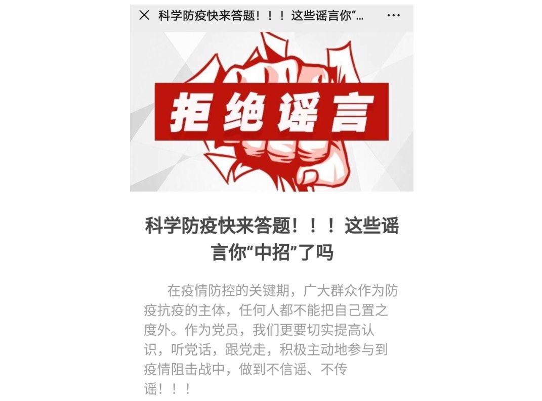 戰(zhàn)疫情 不信謠 不傳謠 ——第三黨支部開展“不信謠、不傳謠”科學防疫知識競賽