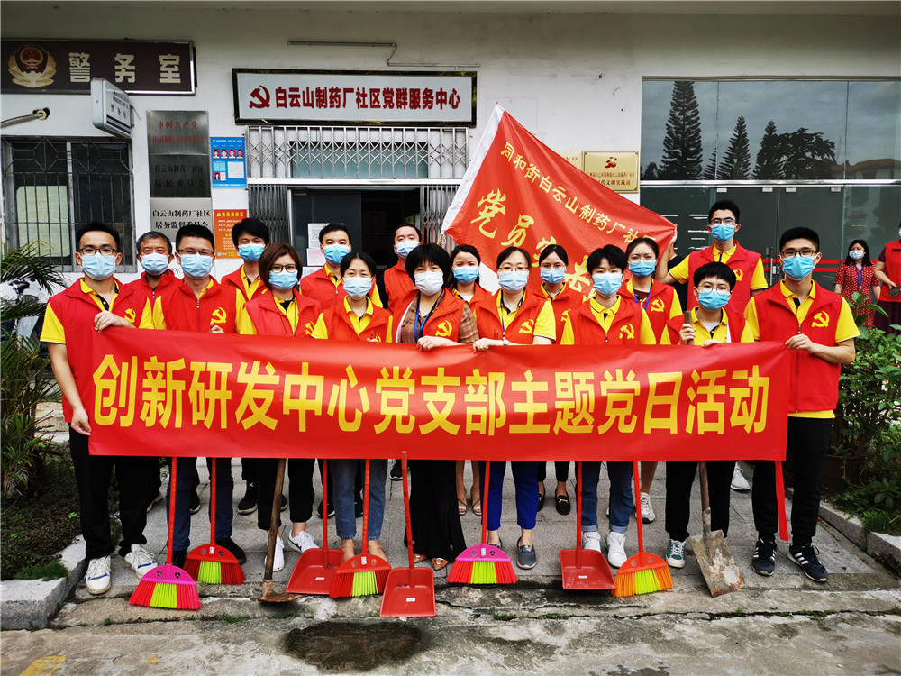 美麗家園，你我共建——總廠創(chuàng)新研發(fā)中心黨支部與制藥廠社區(qū)共同參與“黨員進社區(qū) 美化周邊環(huán)境”活動