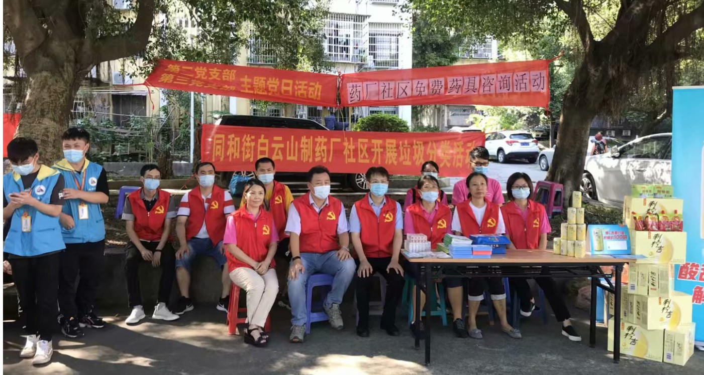 垃圾分類同參與 助力扶貧齊發(fā)力——第二、三黨支部與白云山制藥廠社區(qū)居委會聯(lián)合開展社區(qū)活動