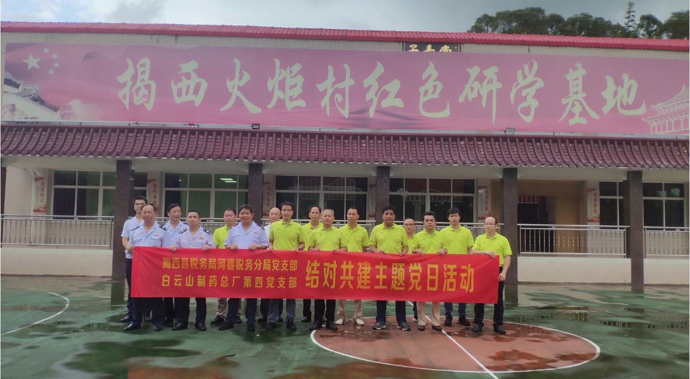 總廠第四黨支部與揭西縣稅務(wù)局河婆稅務(wù)分局黨支部開展“揭西火炬村紅色之行”結(jié)對共建主題黨日活動