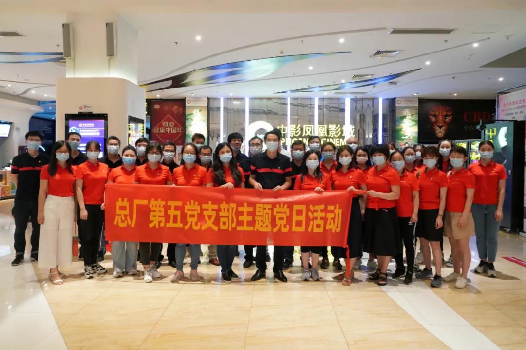 讓愛國主義的旗幟在心中高高飄揚(yáng)——總廠第五黨支部組織黨員觀看愛國主義電影《八佰》