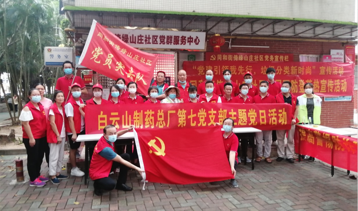 踐行志愿服務(wù)活動(dòng)，共建和諧文明家園——總廠第七黨支部開展主題黨日活動(dòng)