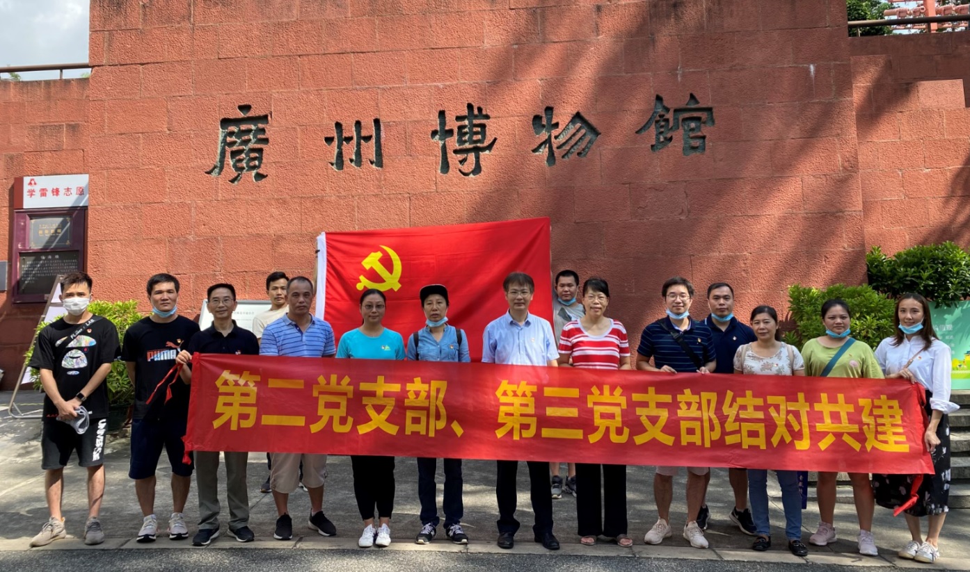 回望廣州歷史 激發(fā)內(nèi)心自豪——第二、三黨支部開展黨建共建活動