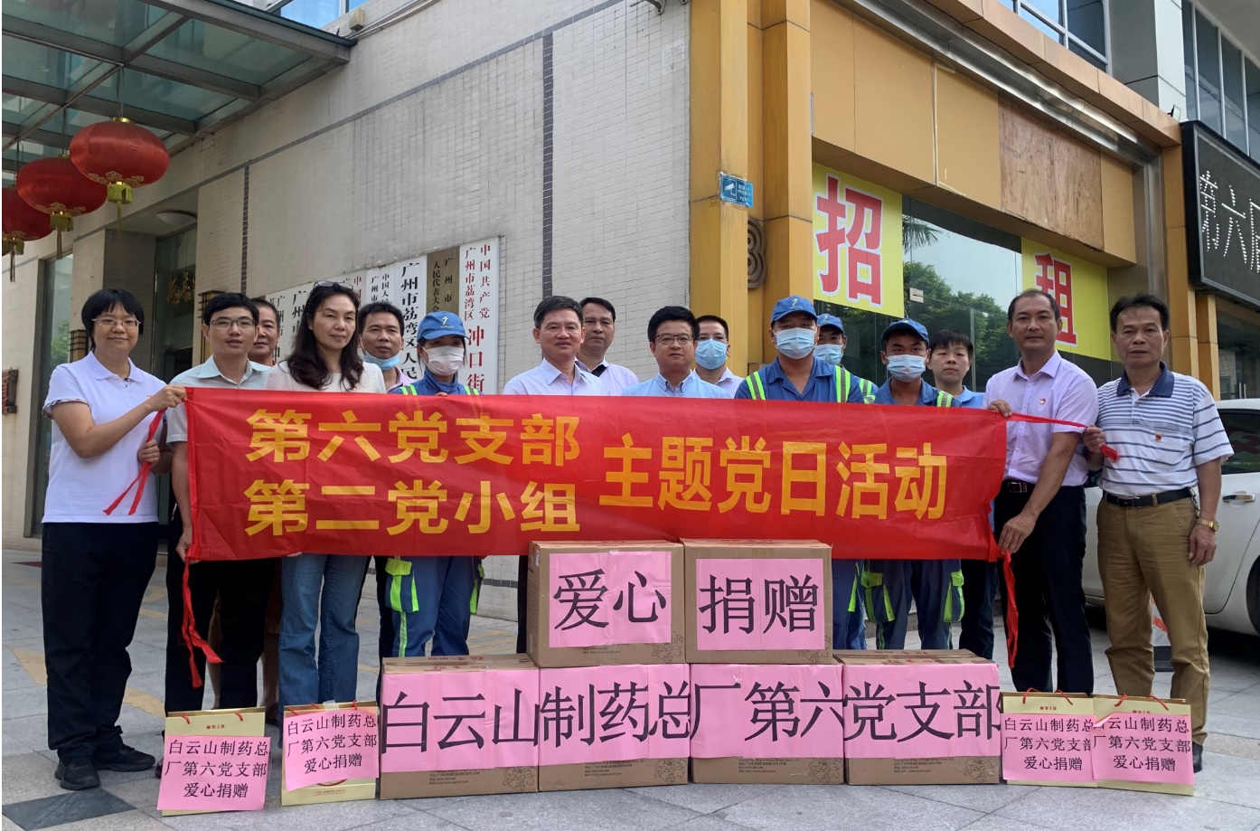 濃情中秋，愛心起航 ——白云山制藥總廠第六黨支部開展主題黨日活動暨愛心捐贈活動