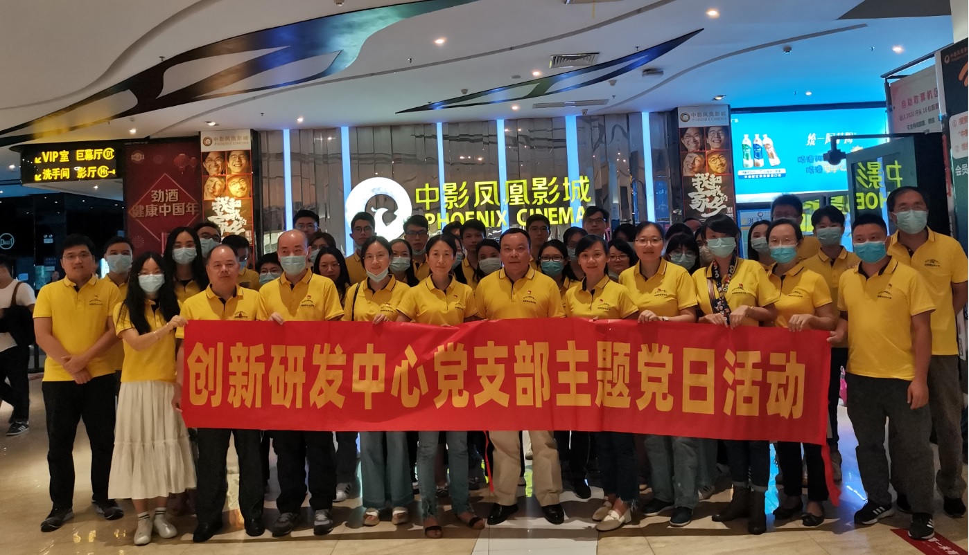 弘揚愛國主義精神    激勵黨員擔當作為——白云山制藥總廠黨委組織黨員代表觀看愛國主義電影