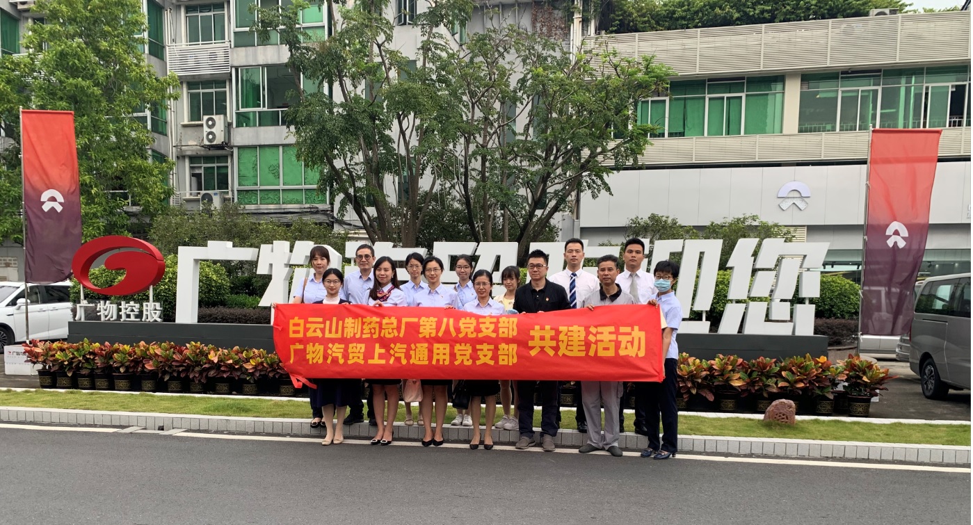 深化結(jié)對共建成效   加強(qiáng)黨建帶工建工作——總廠第八黨支部與廣物汽貿(mào)上汽通用黨支部開展黨建共建活動