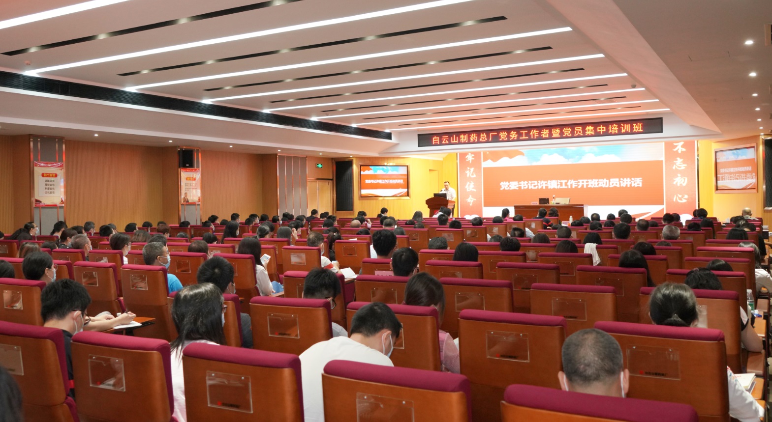 白云山制藥總廠黨務(wù)工作者暨黨員集中培訓(xùn)班成功舉辦